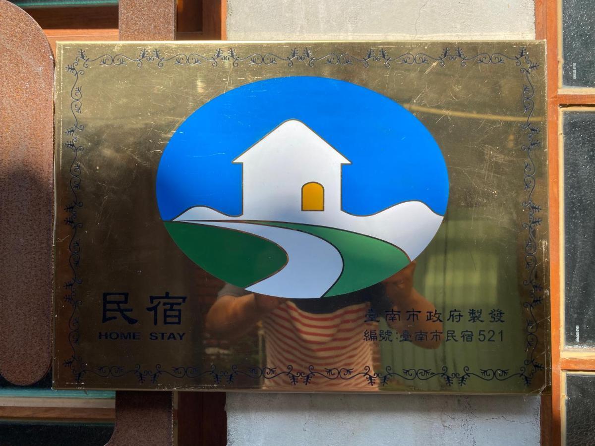 樂宅 1960 包棟民宿 Tainan Exterior foto